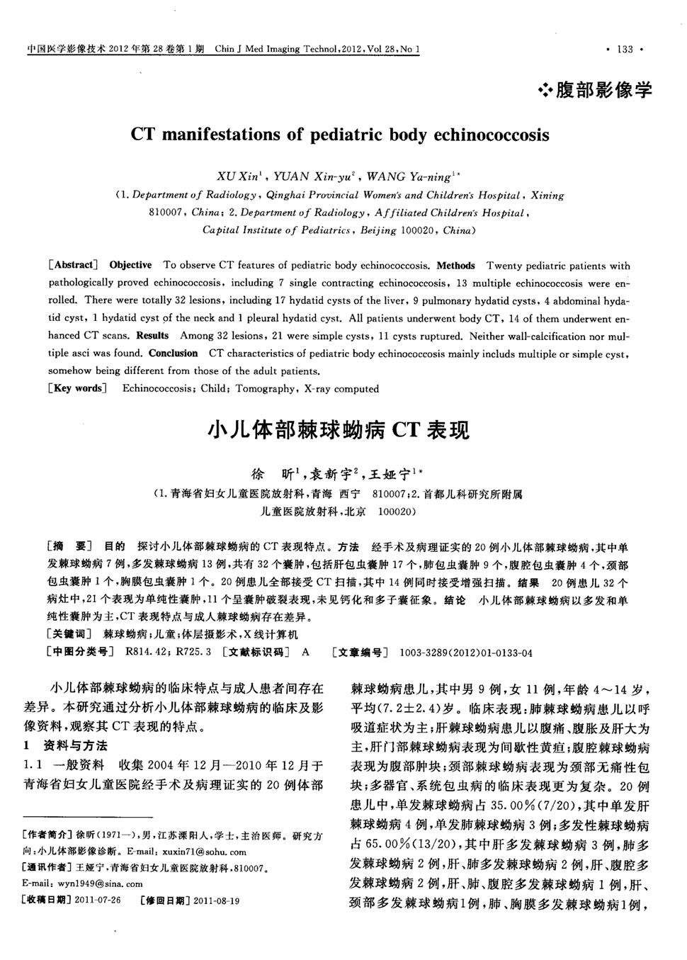 多发棘球蚴病13例,共有32个囊肿,包括肝包虫囊肿17个,肺包虫囊肿9个