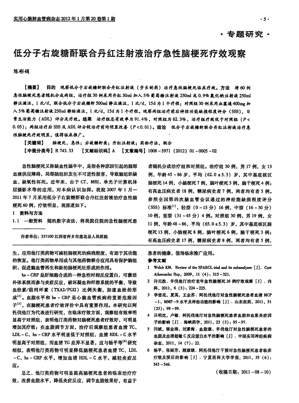 期刊低分子右旋糖酐联合丹红注射液治疗急性脑梗死疗效观察被引量:3