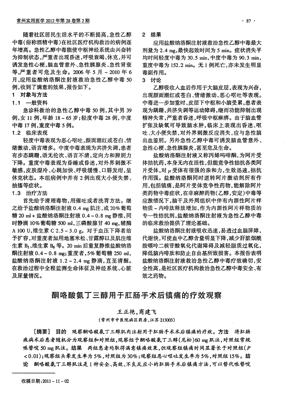 期刊酮咯酸氨丁三醇用于肛肠手术后镇痛的疗效观察被引量:1    目的