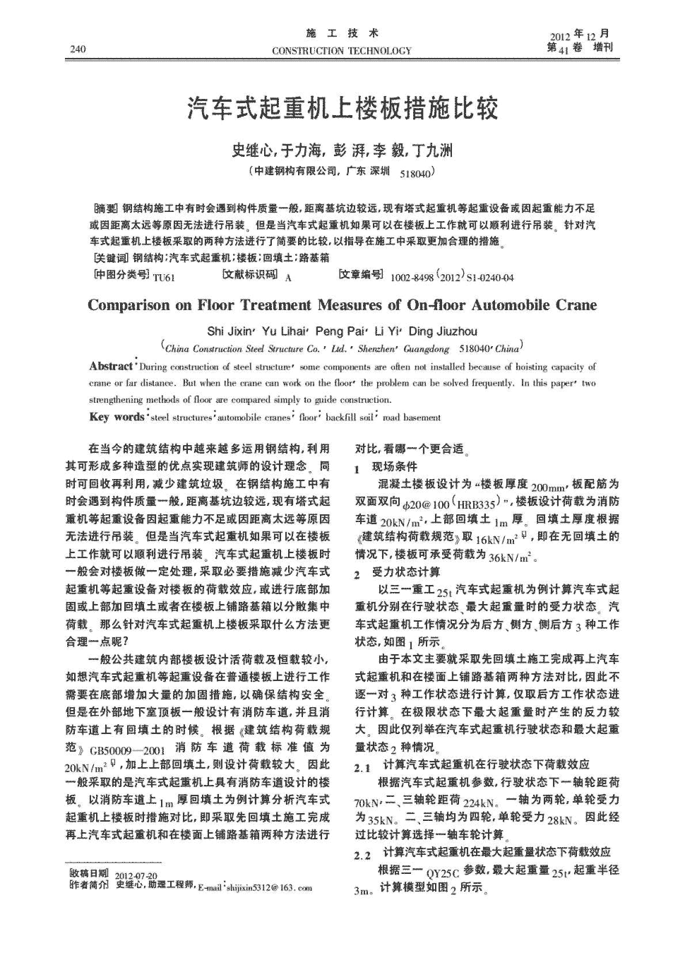 《施工技术》2012年第s2期240-243,共4页史继心于力海彭湃李毅丁九洲