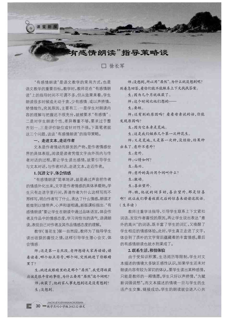 小学语文获奖创新教案_小学三年级语文上册看拼音写汉字_小学语文的教案怎么写