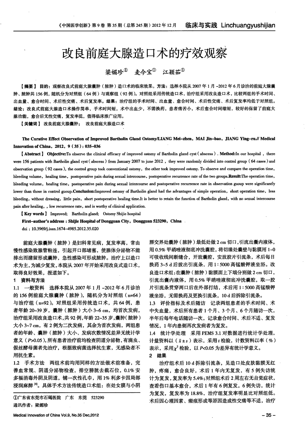 期刊改良前庭大腺造口术的疗效观察被引量:1     目的:观察改良式