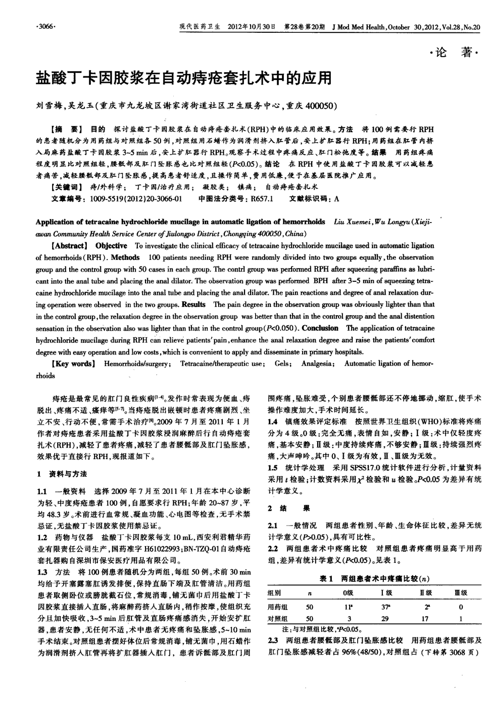 目的探讨盐酸丁卡因胶浆在自动痔疮套扎术(rph)中的临床应用效果.