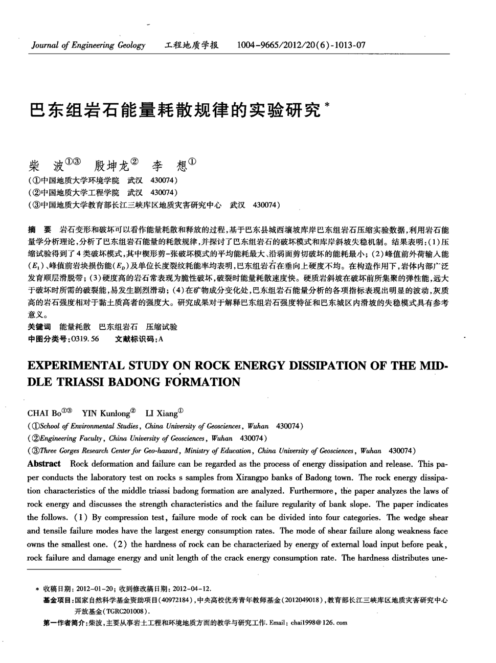 《工程地质学报》2012年第6期1013-1019,共7页柴波殷坤龙李想