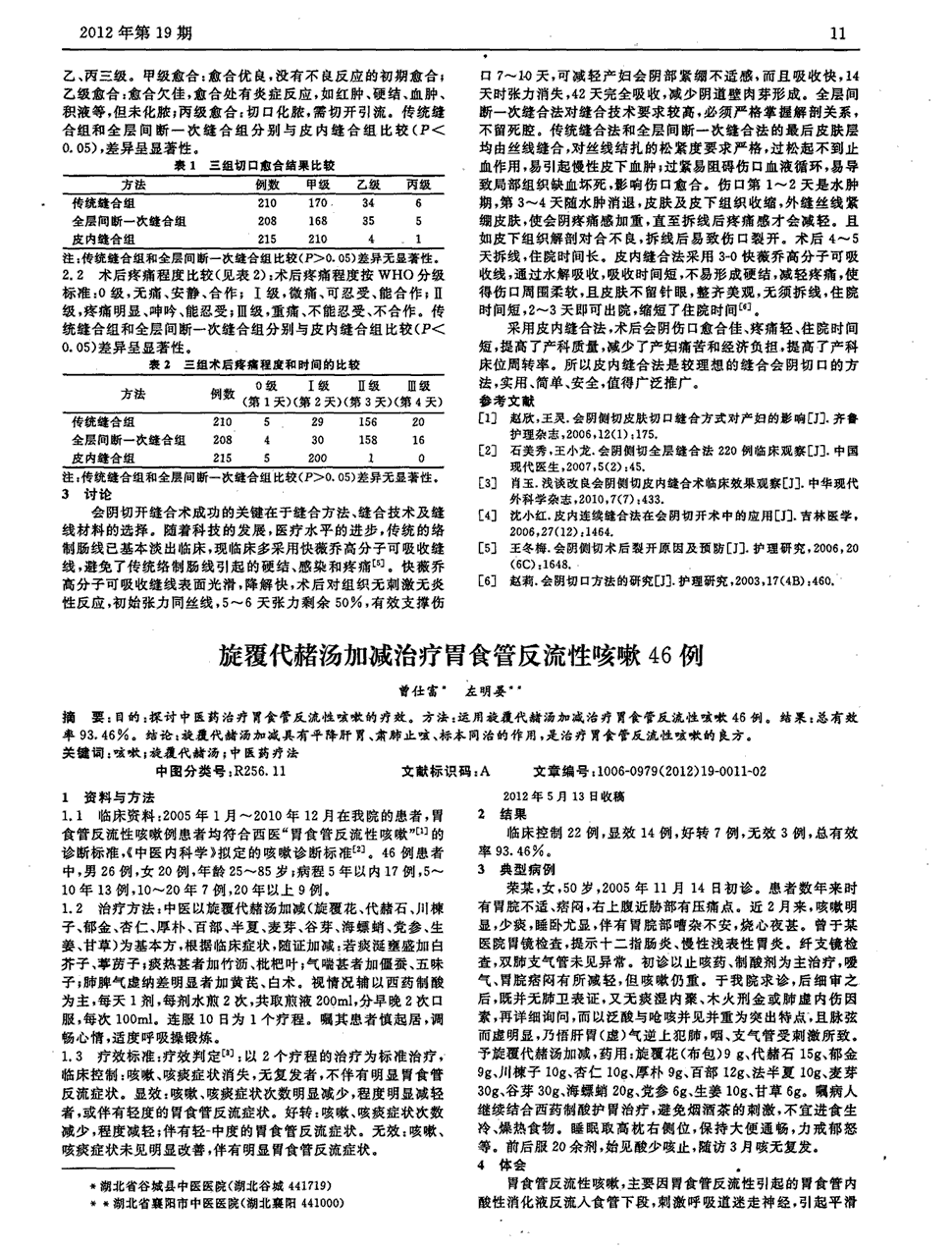 46%.结论:旋覆代赭汤