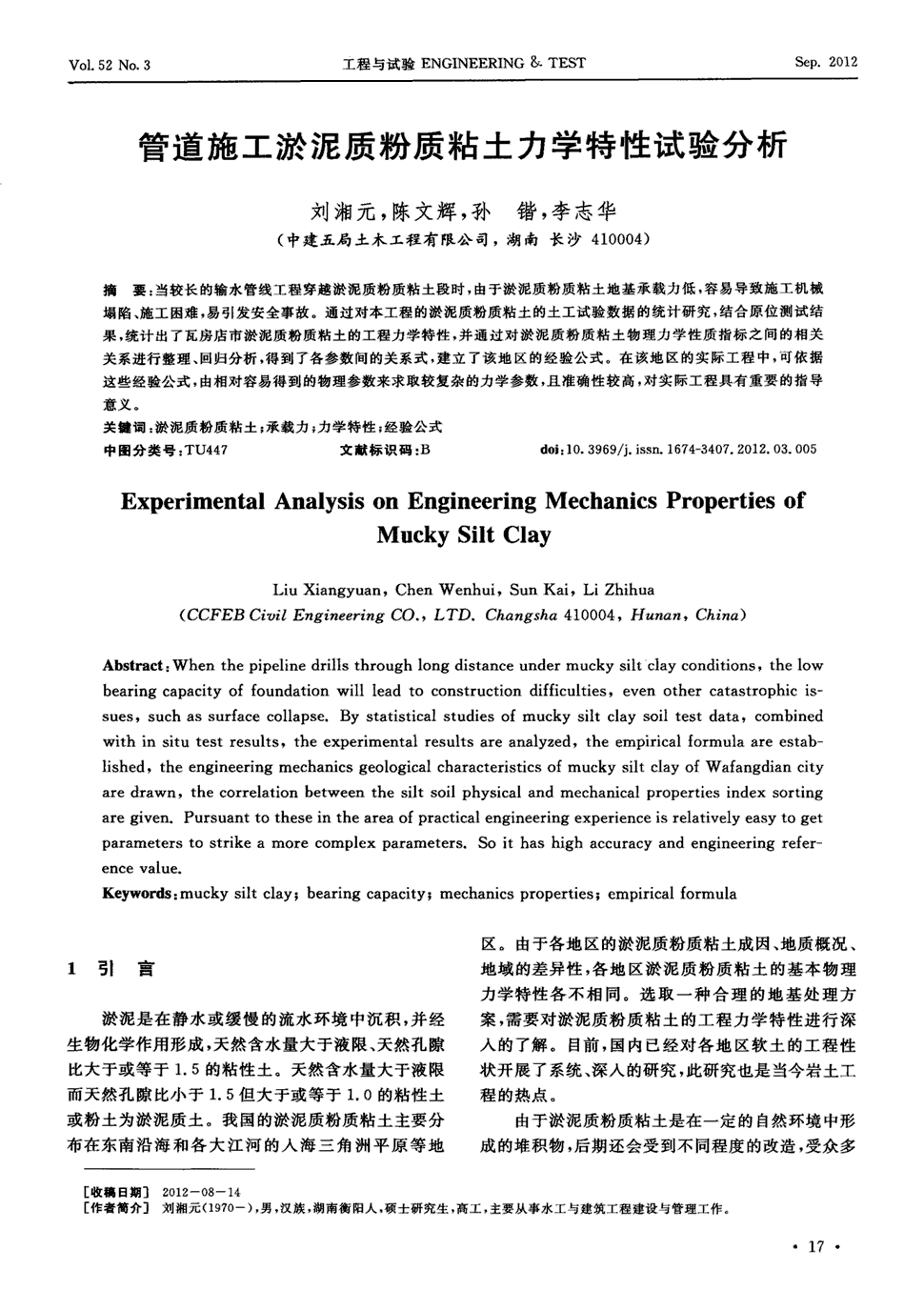 期刊管道施工淤泥质粉质粘土力学特性试验分析被引量:3      当较长