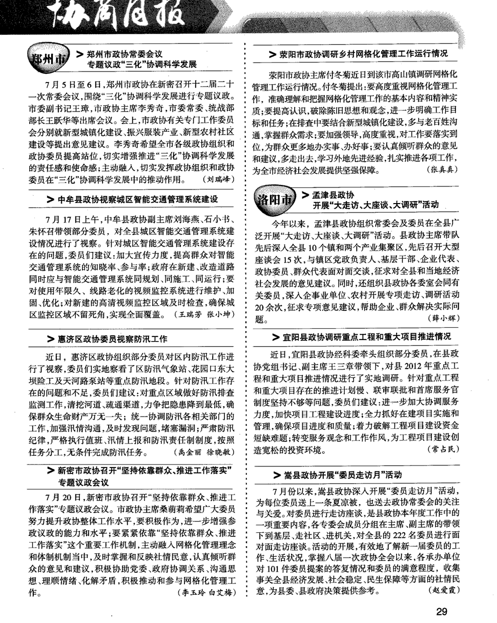 宜阳县政协经科委牵头组织部分委员,在县政协党组书记,副主席王三章