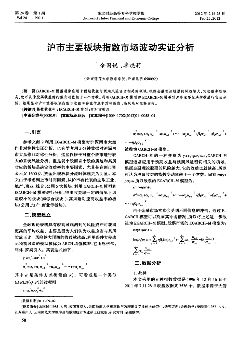 于预期收益与预期风险密切相关的领域,根据金融理论股票的风险越大,其