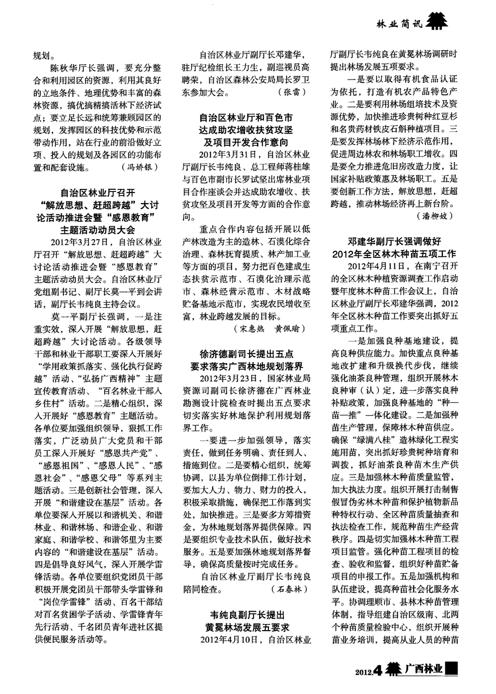 攻坚及项目开发合作意向    2012年3月31日,自治区林业厅副厅长韦纯良