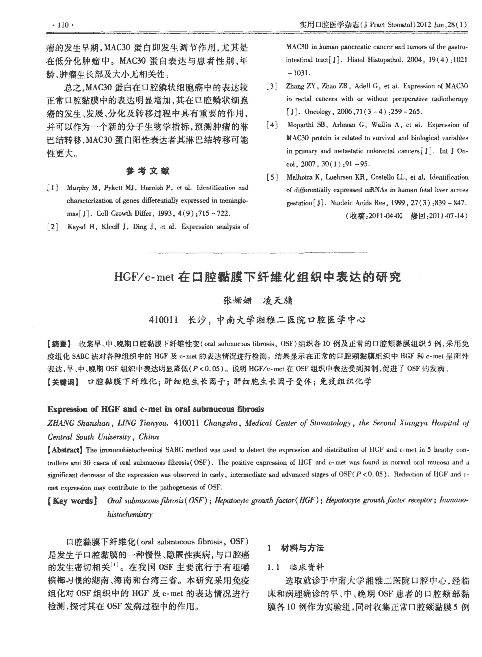 期刊hgf/c-met在口腔黏膜下纤维化组织中表达的研究被引量:6    收集