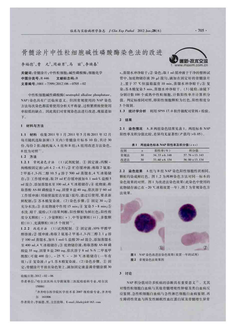 期刊骨髓涂片中性粒细胞碱性磷酸酶染色法的改进被引量:6       中性