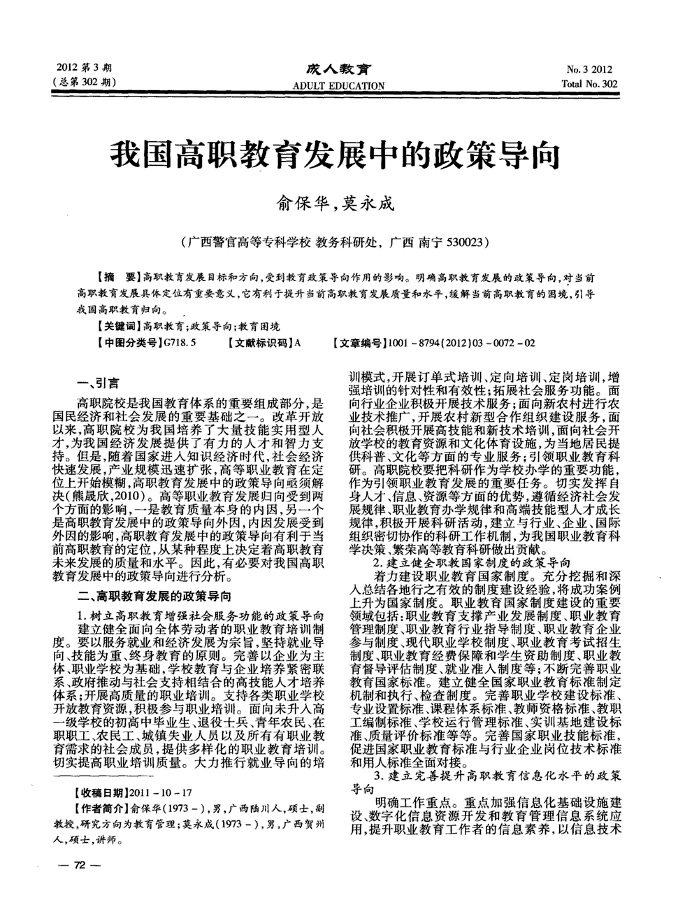 《成人教育》2012年第3期 72-73,共2页俞保华莫永成