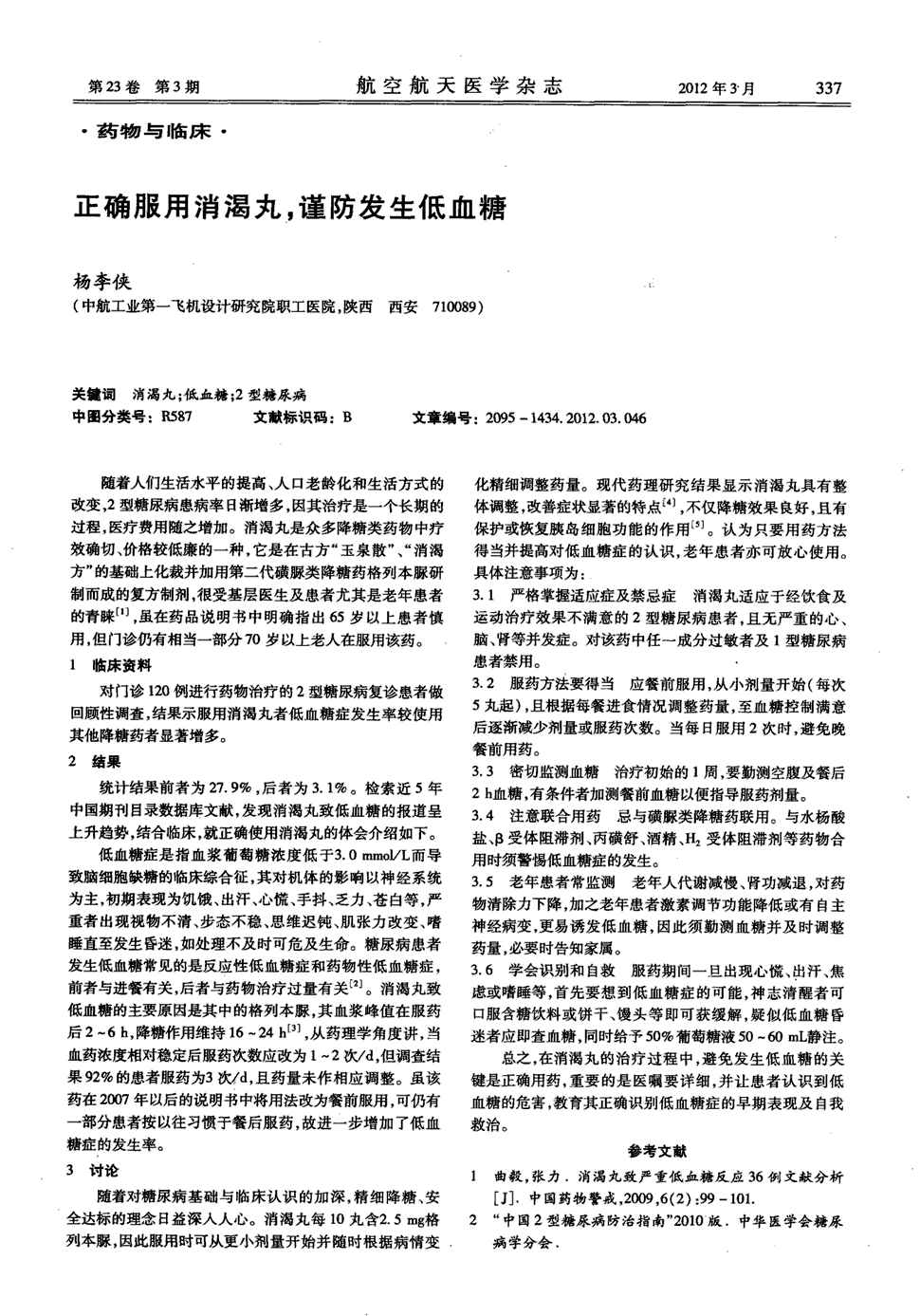 随着人们生活水平的提高,人口老龄化和生活方式的改变,2型糖尿病患病