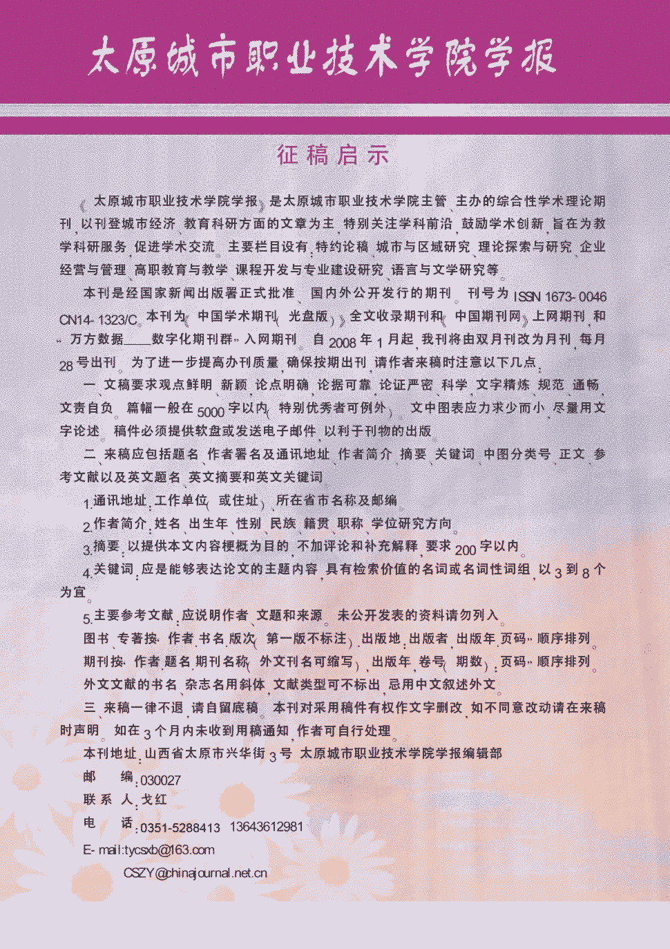 《太原城市职业技术学院学报》2012年第1期211-211,共1页