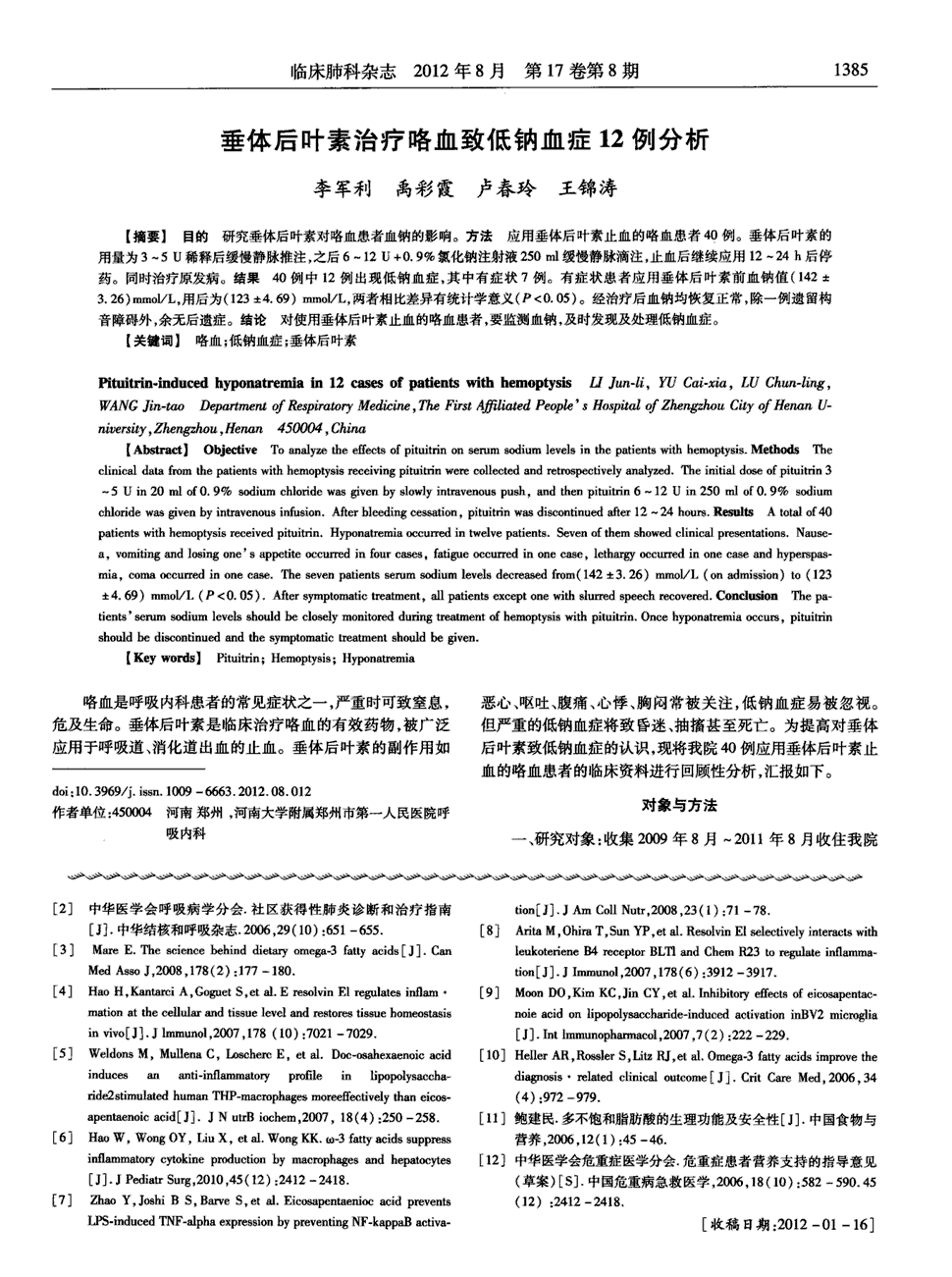 垂体后叶素的用量为3～5u稀释后缓慢静脉推注,之后6～1