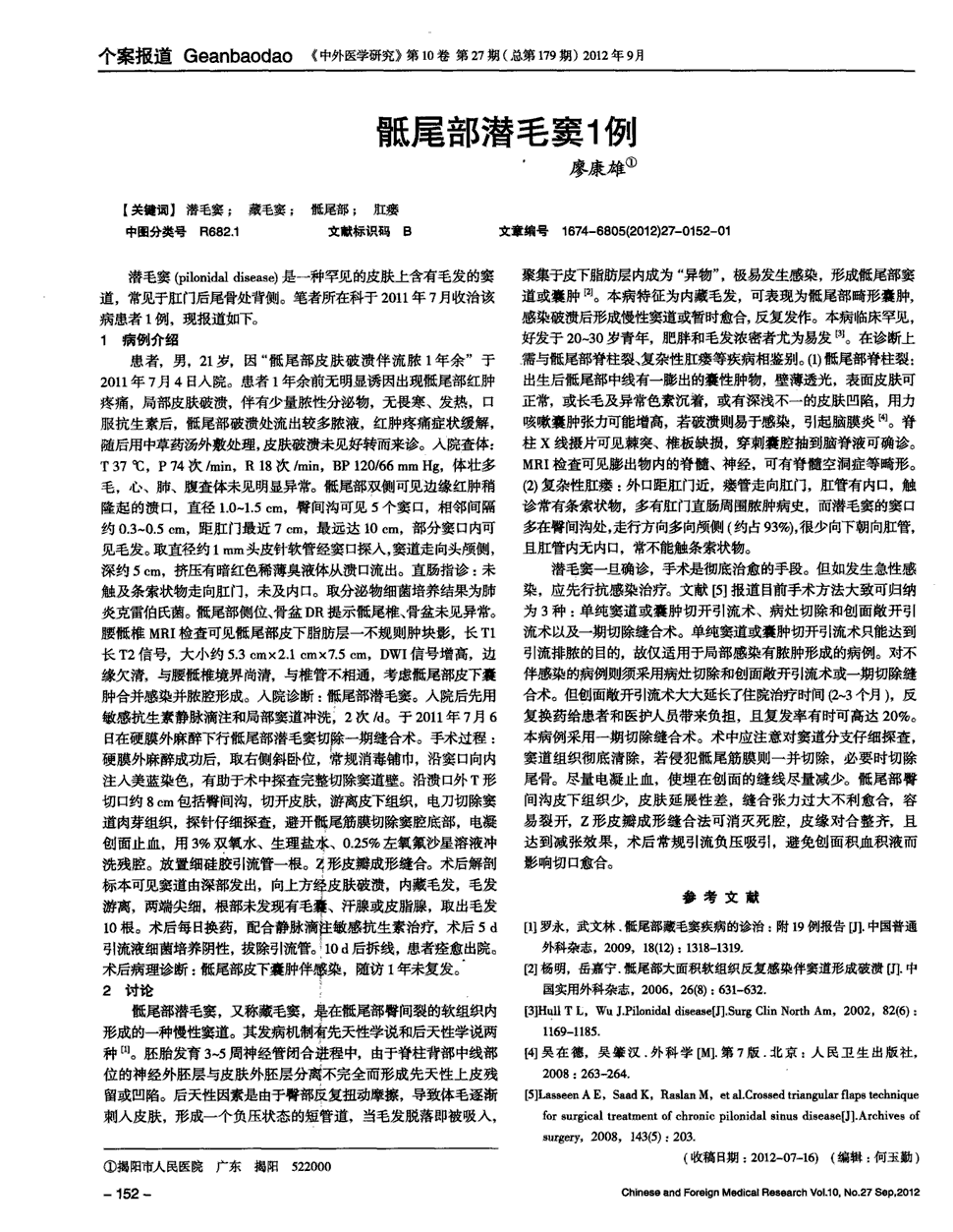 期刊骶尾部潜毛窦1例   潜毛窦(pilonidaldisease)是一种罕见的皮肤