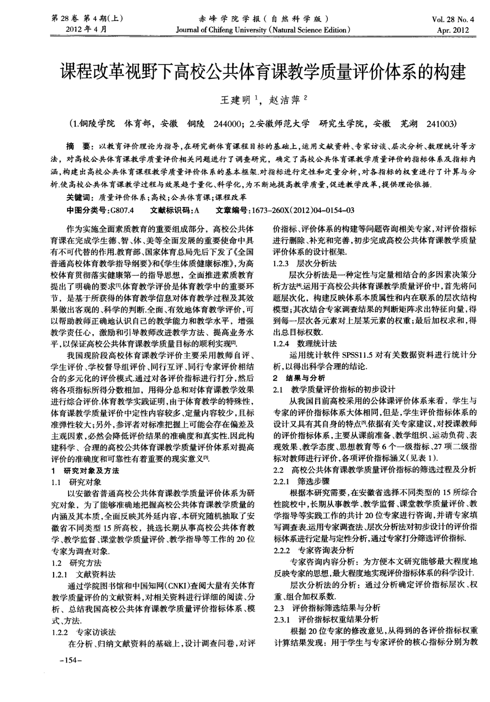 小学一年级体育教案 表格式 ._中学体育教案格式 参考_小学六年级体育上表格式教案