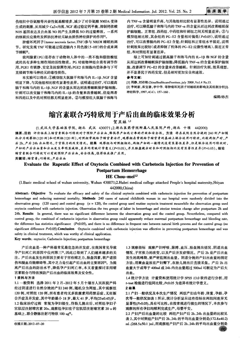 期刊缩宫素联合巧特欣用于产后出血的临床效果分析被引量:1   目的