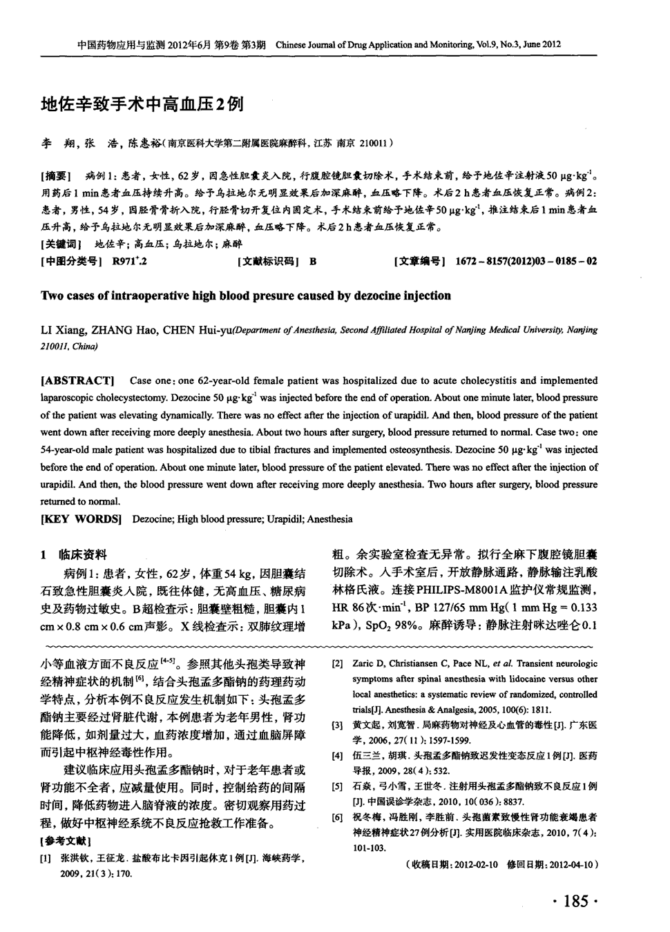 期刊地佐辛致手术中高血压2例被引量:1     病例1:患者,女性,62岁,因