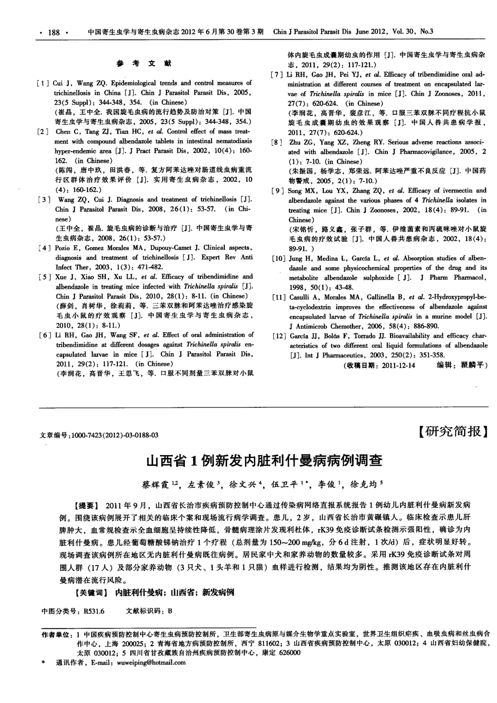 期刊山西省1例新发内脏利什曼病病例调查被引量:3        2011年9月