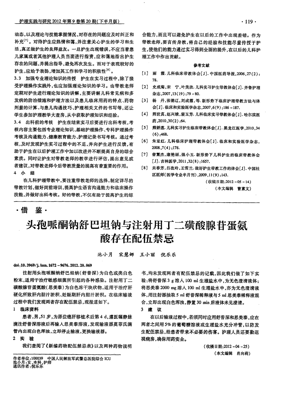 4      注射用头孢哌酮钠舒巴坦钠(舒普深)为白色或类白色粉末,适用于