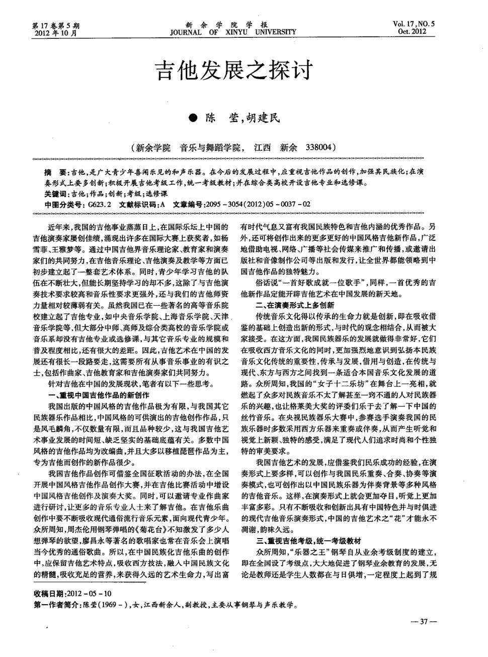 《新余学院学报》2012年第5期37-38,共2页陈莹胡建民