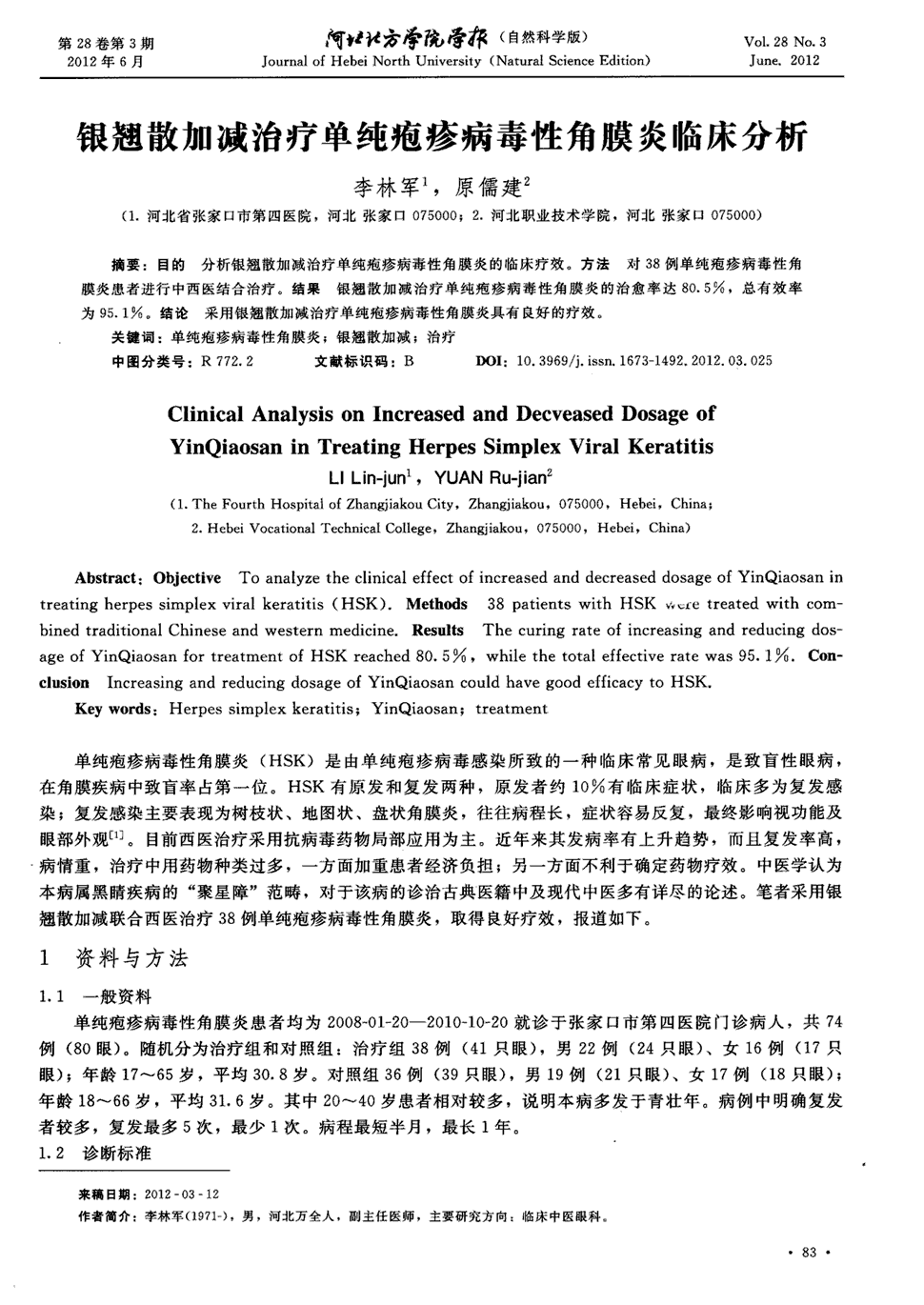 1%.结论采用银翘散加减治疗单纯疱疹病.显示全部