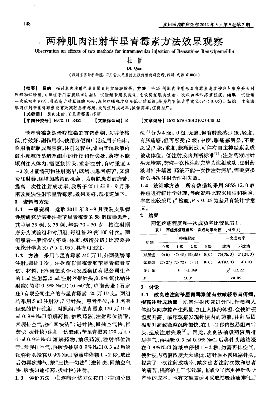 期刊两种肌肉注射苄星青霉素方法效果观察被引量:7   目的探讨肌肉