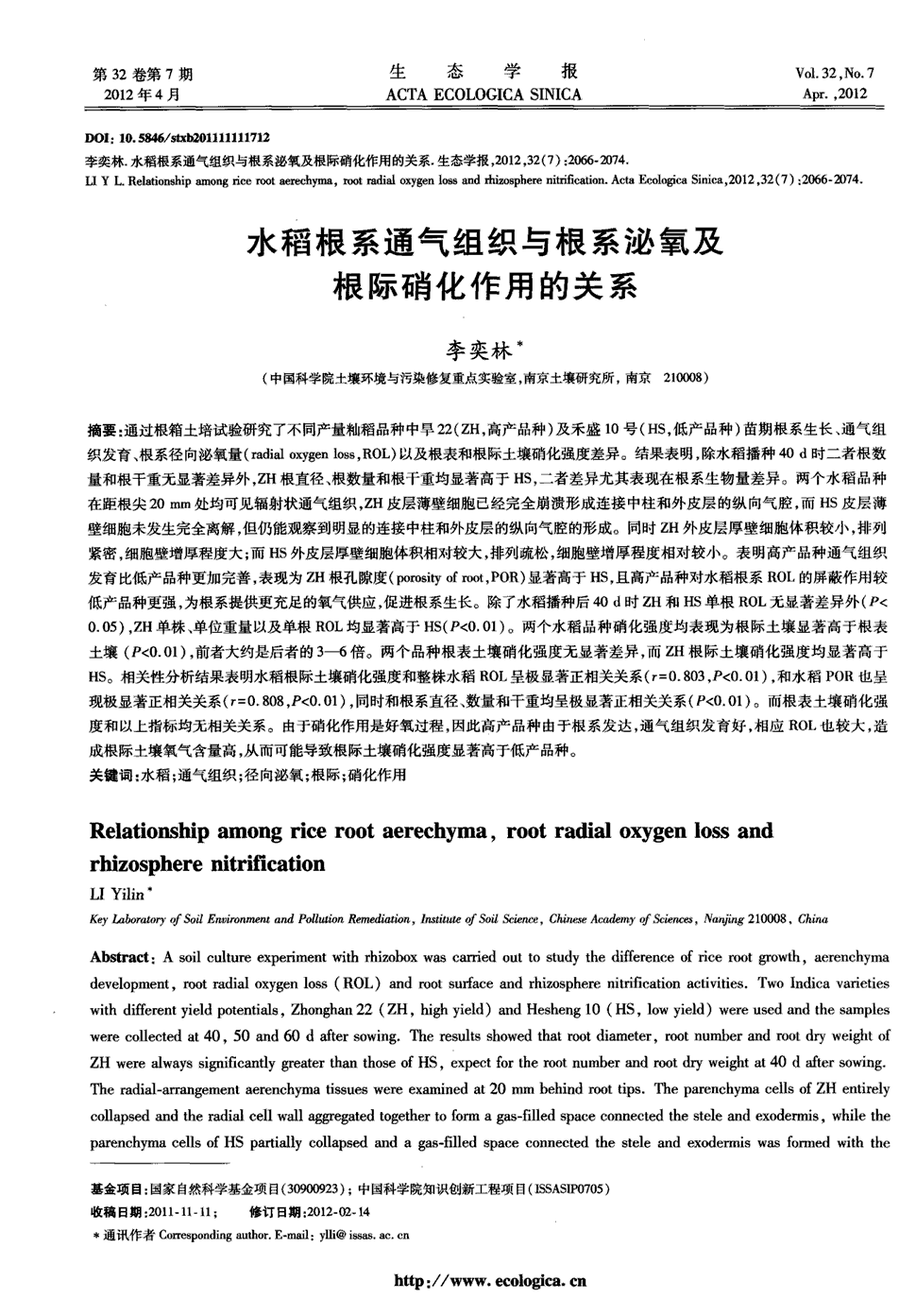 期刊水稻根系通气组织与根系泌氧及根际硝化作用的关系被引量:17