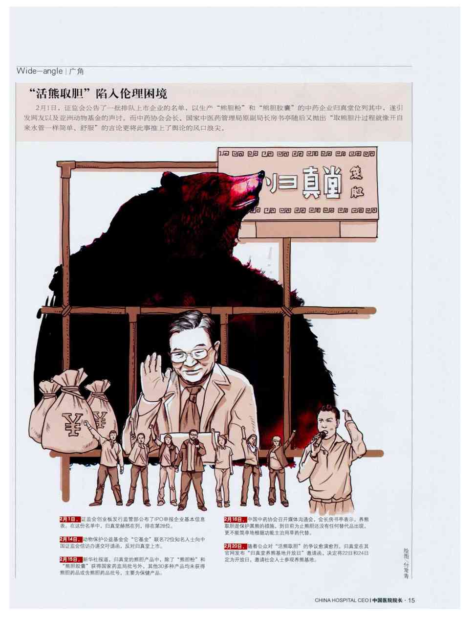 期刊"活熊取胆"陷入伦理困境 2月1日,证监会公告了一批排队上市企业的