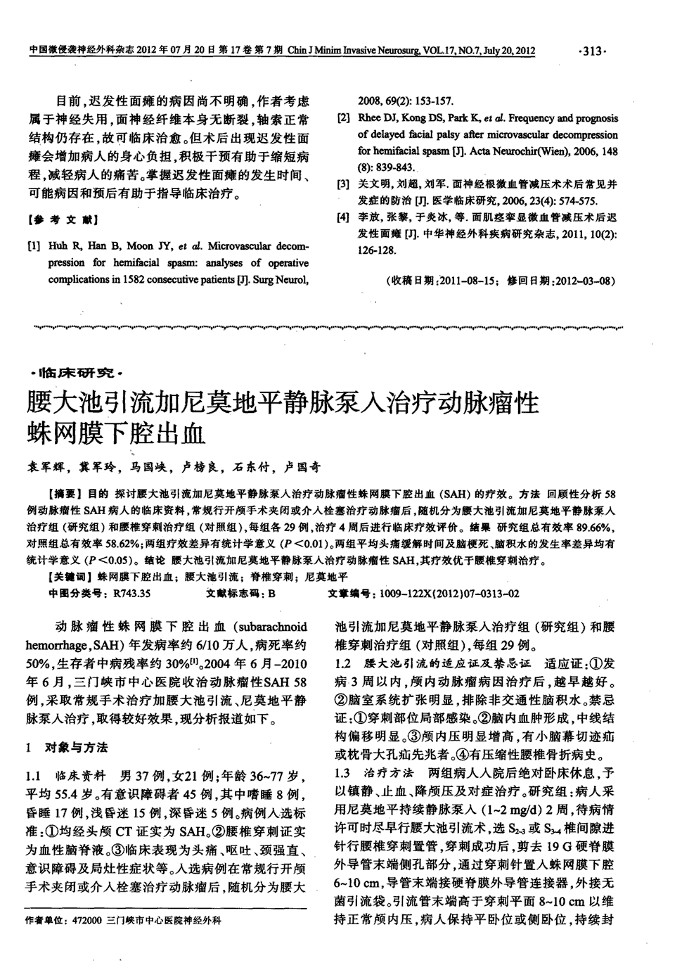 期刊腰大池引流加尼莫地平静脉泵入治疗动脉瘤性蛛网膜下腔出血被引