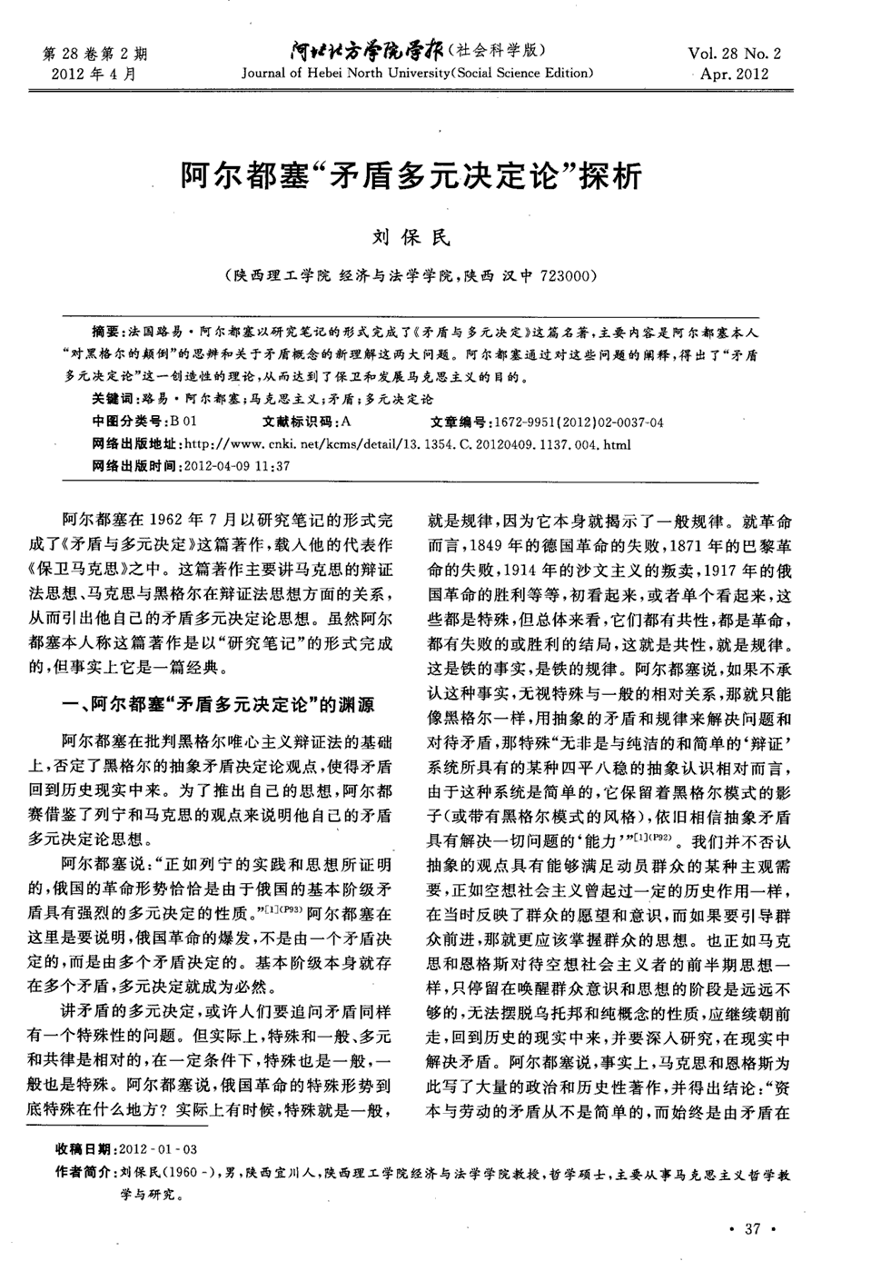 期刊阿尔都塞"矛盾多元决定论"探析 法国路易.