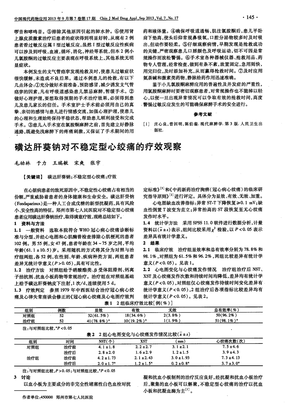 磺达肝癸钠(fondaparinux)是一种人工合成戊糖的新型