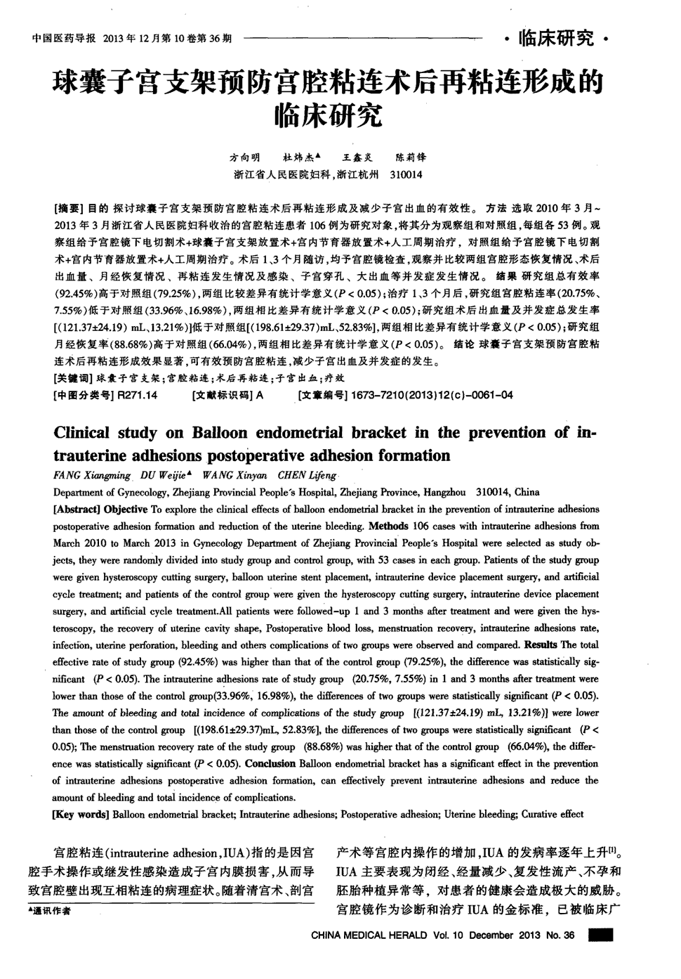 期刊球囊子宫支架预防宫腔粘连术后再粘连形成的临床研究被引量:14