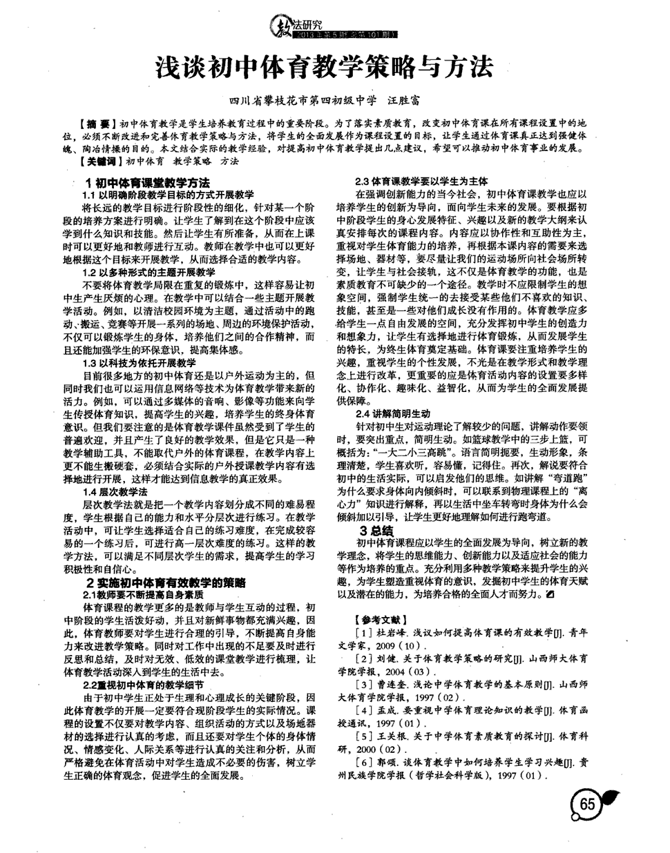 初中体育教案格式_体育教案格式 模板_中学体育教案格式 参考