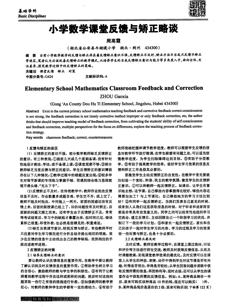 教案教学反思怎么写_教学反思范文大全简短_教案教学反思范文大全