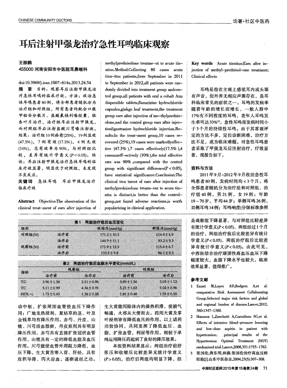 期刊耳后注射甲强龙治疗急性耳鸣临床观察被引量:1   目的:观察耳后