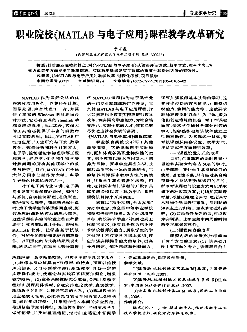 政治教案最后的教学反思怎么写_人教版八年级政治教学反思_初二政治教学反思