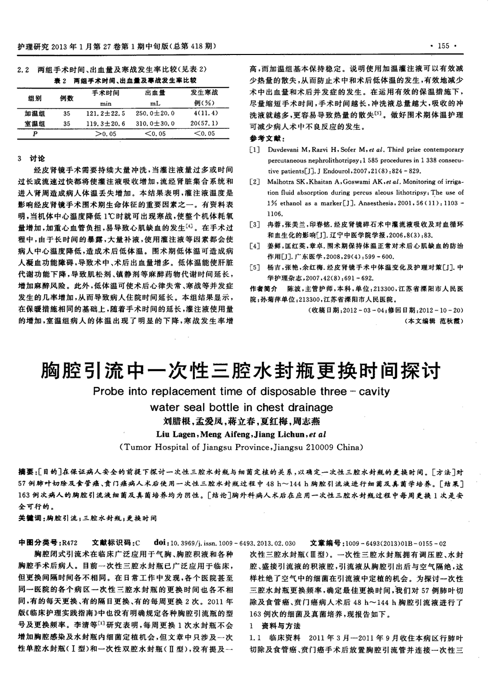 期刊胸腔引流中一次性三腔水封瓶更换时间探讨被引量:3       [目的]