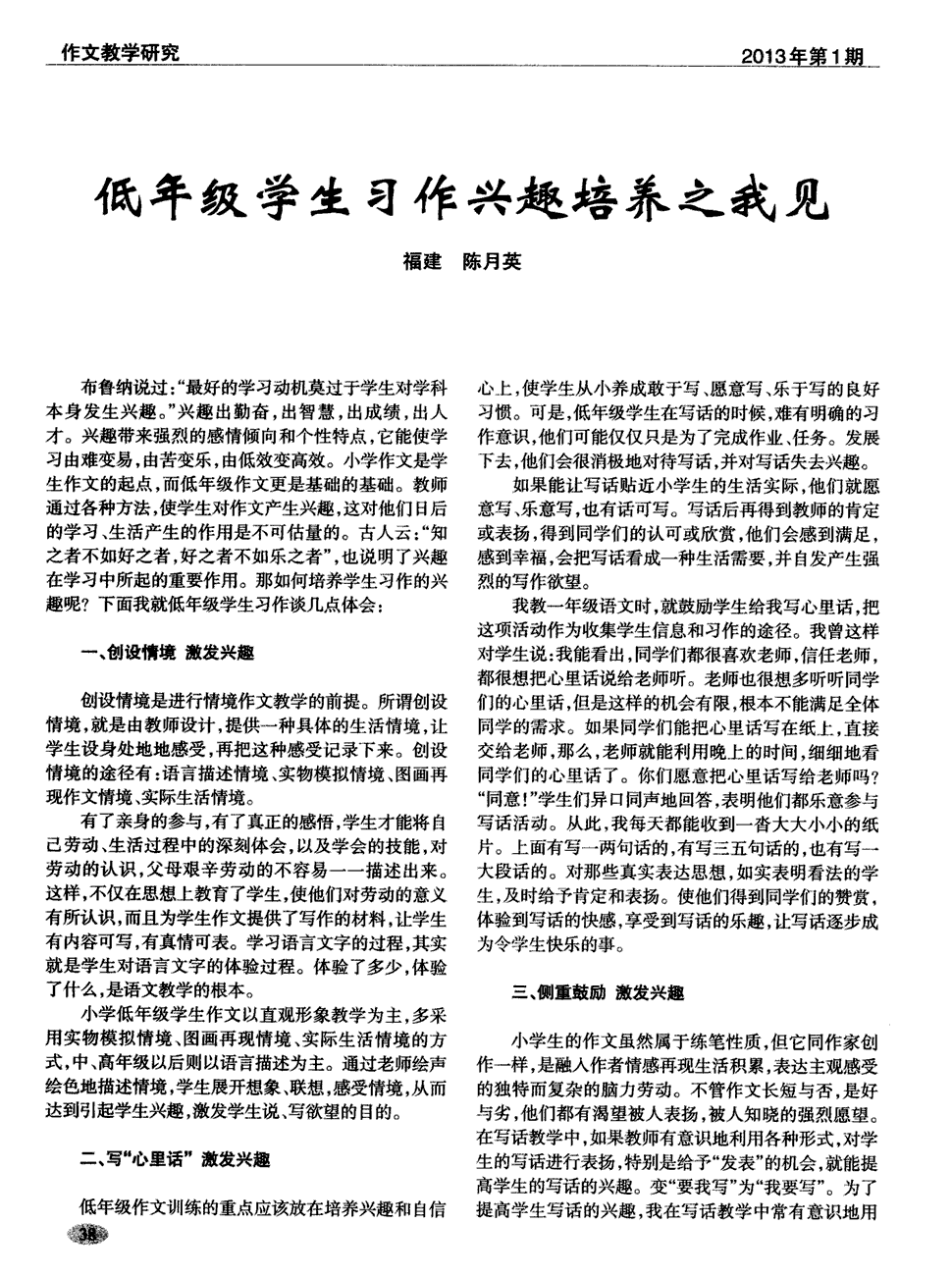 初中语文开学第一课教案_初中语文第一课教案_初中语文作文教案模板