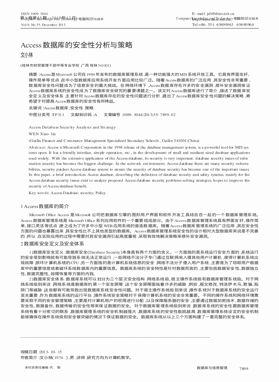 《电脑知识与技术》2013年第12x期7899-7900,7903共3页文小林