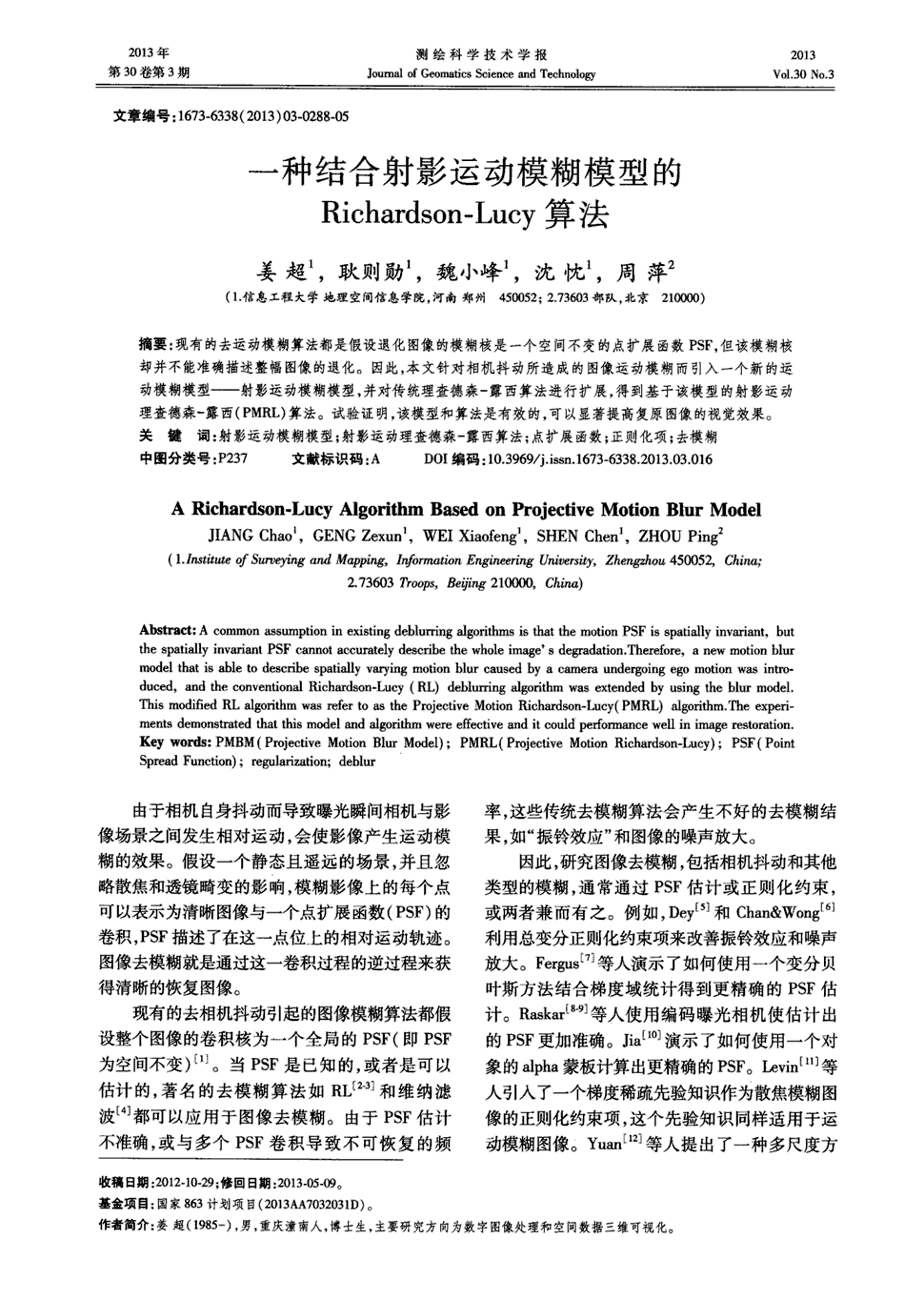 期刊一种结合射影运动模糊模型的richardson-lucy算法被引量:3