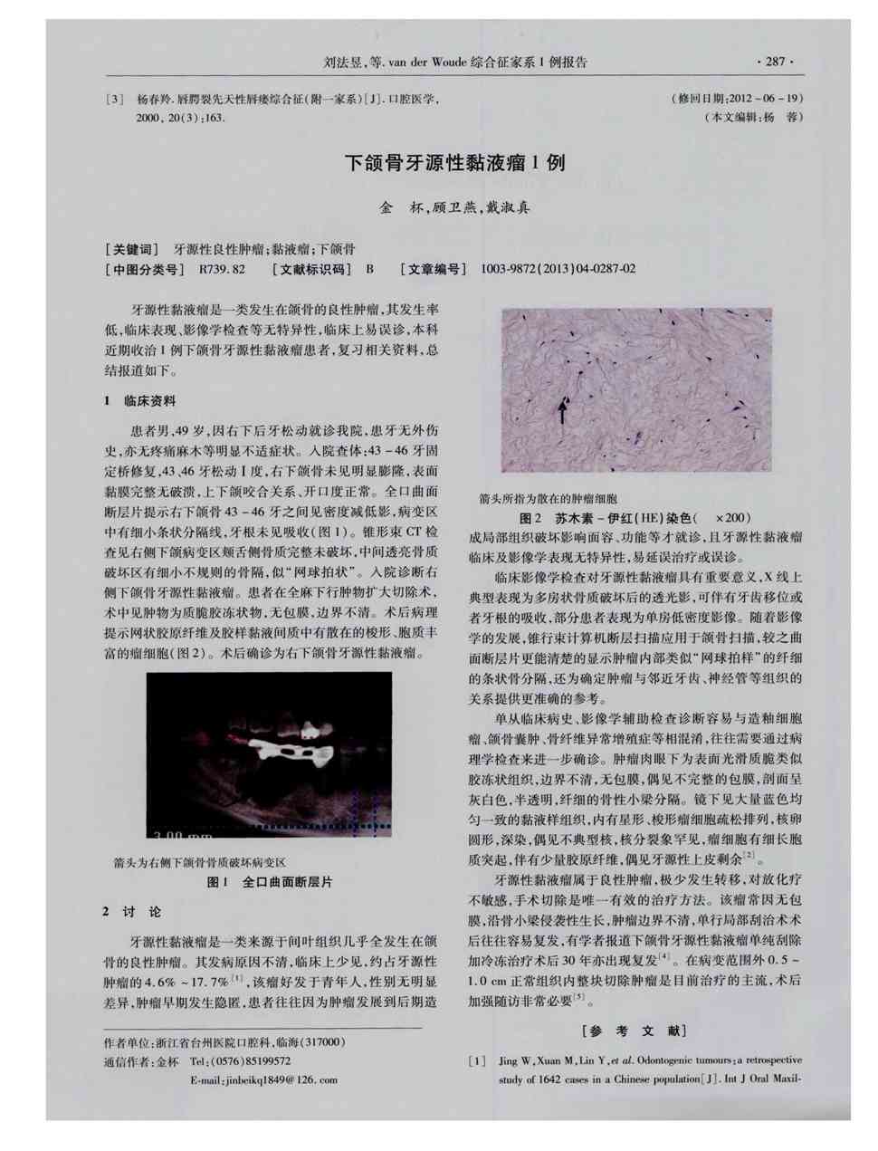 《口腔医学》2013年第4期287-288,共2页金杯顾卫燕戴淑真