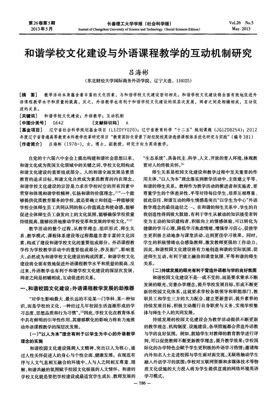 《长春理工大学学报:社会科学版》2013年第5期186-188,197共4页吕海彬