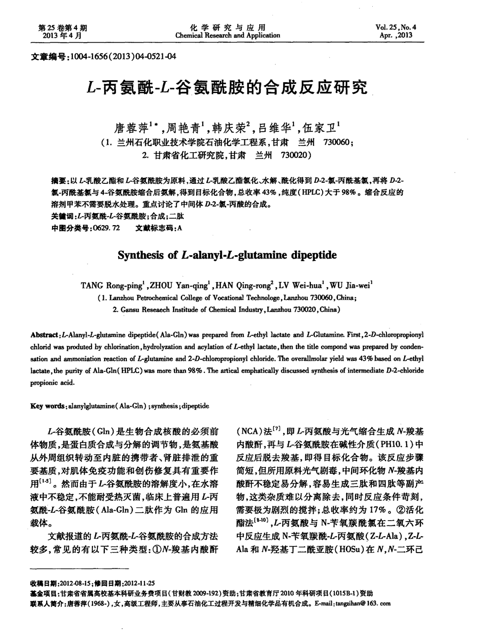 期刊l-丙氨酰-l-谷氨酰胺的合成反应研究被引量:1