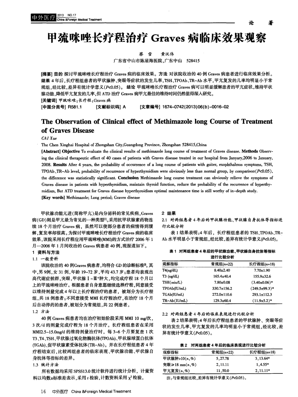 期刊甲巯咪唑长疗程治疗graves病临床效果观察被引量:2    目的探讨