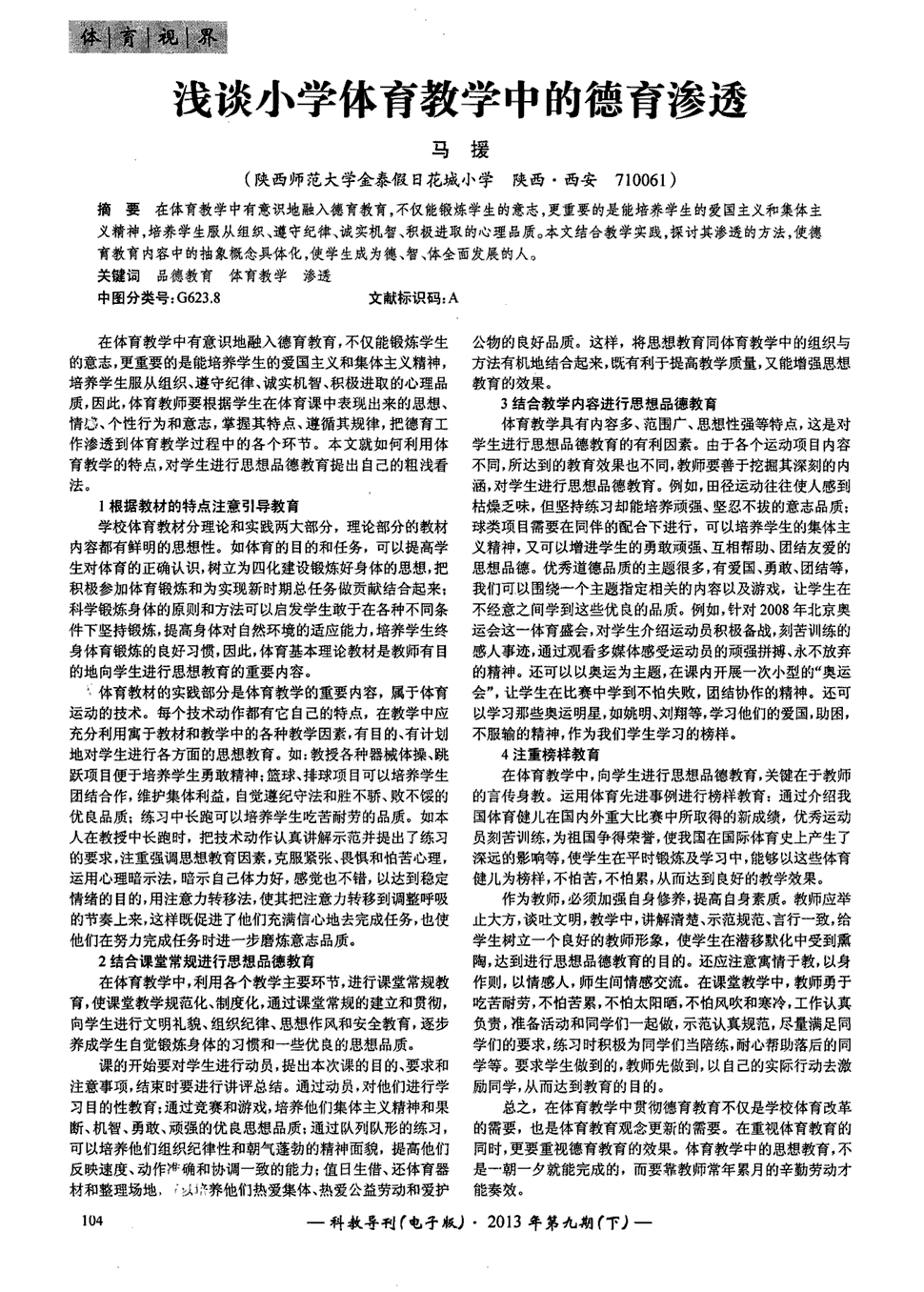 小学二年级体育教案下载_一二年级体育下册教案_小学一二年级体育教学计划