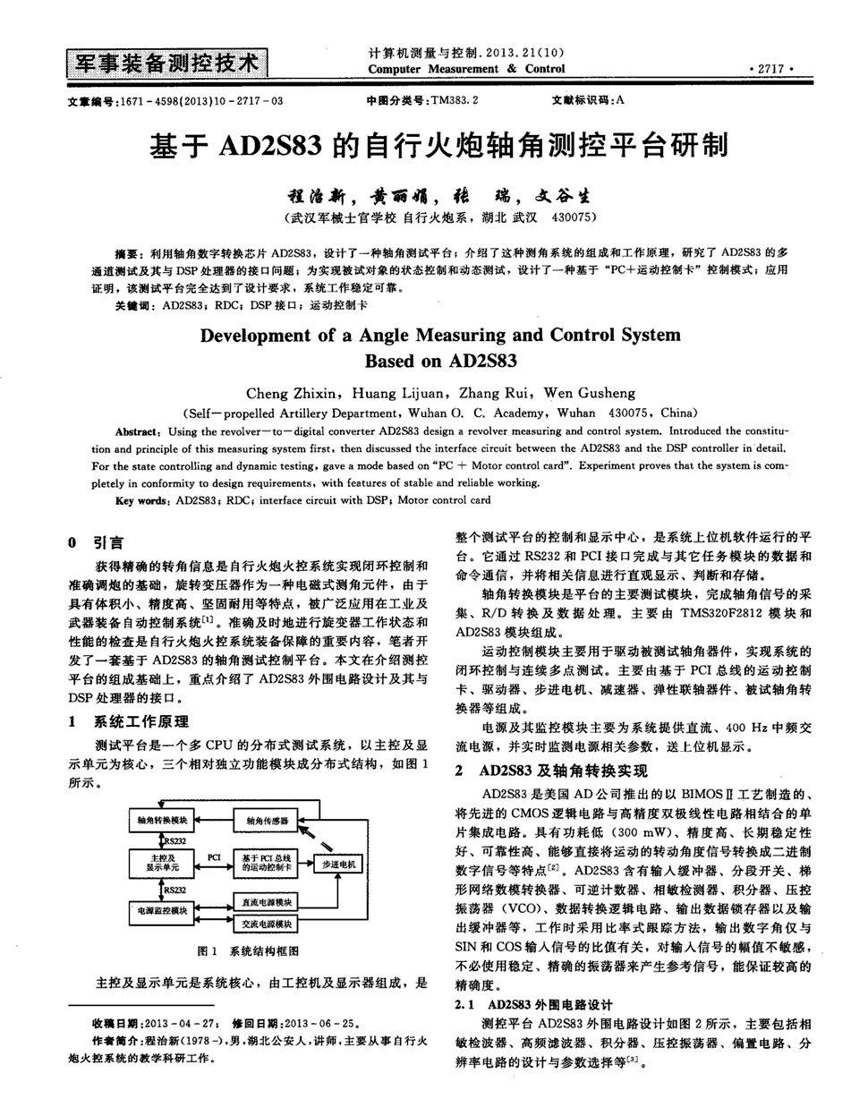 《计算机测量与控制》2013年第10期2717-2719,2740共4页程治新黄丽娟