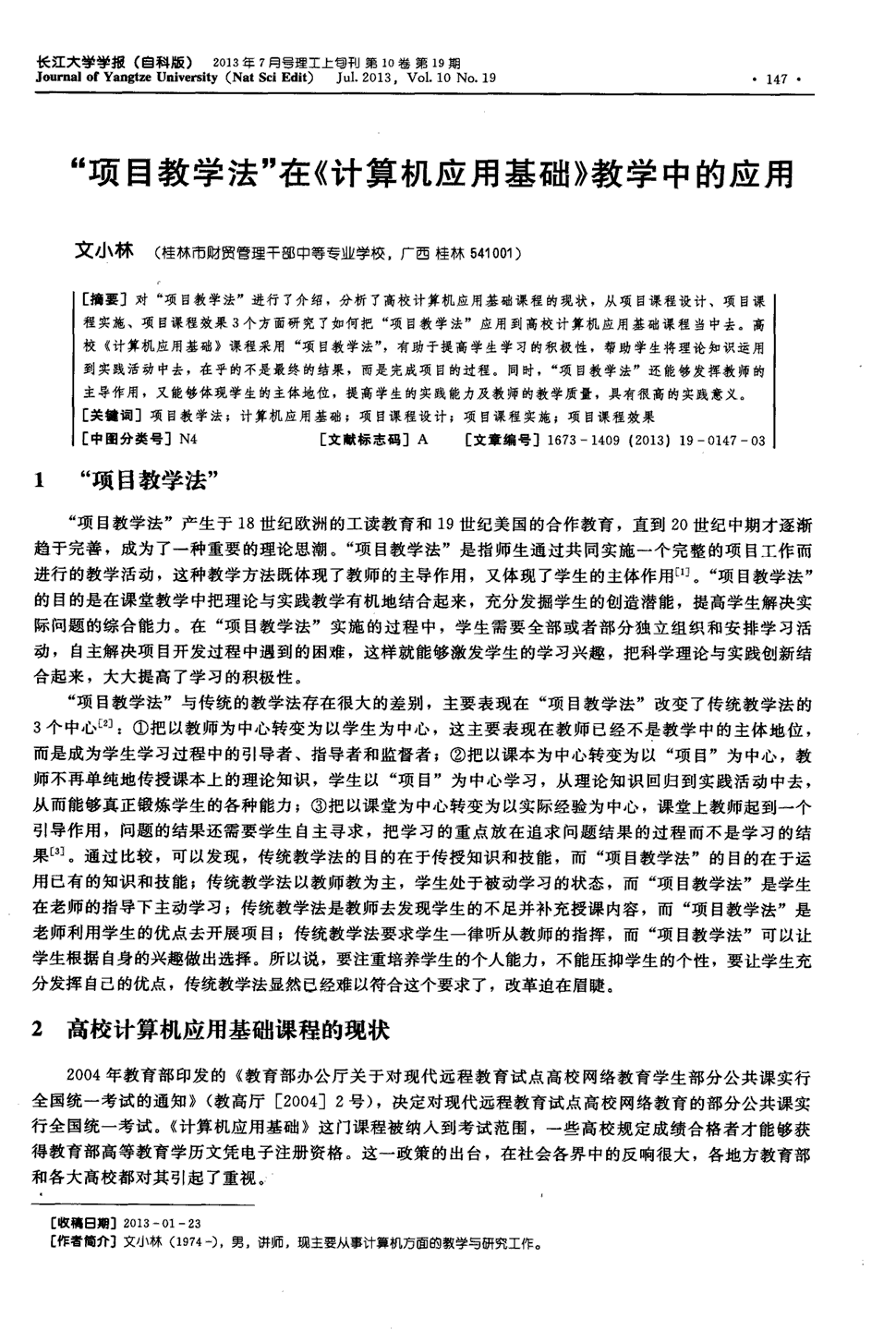 大学学报自然科学版:理工(上旬)》2013年第7期147-149,共3页文小林