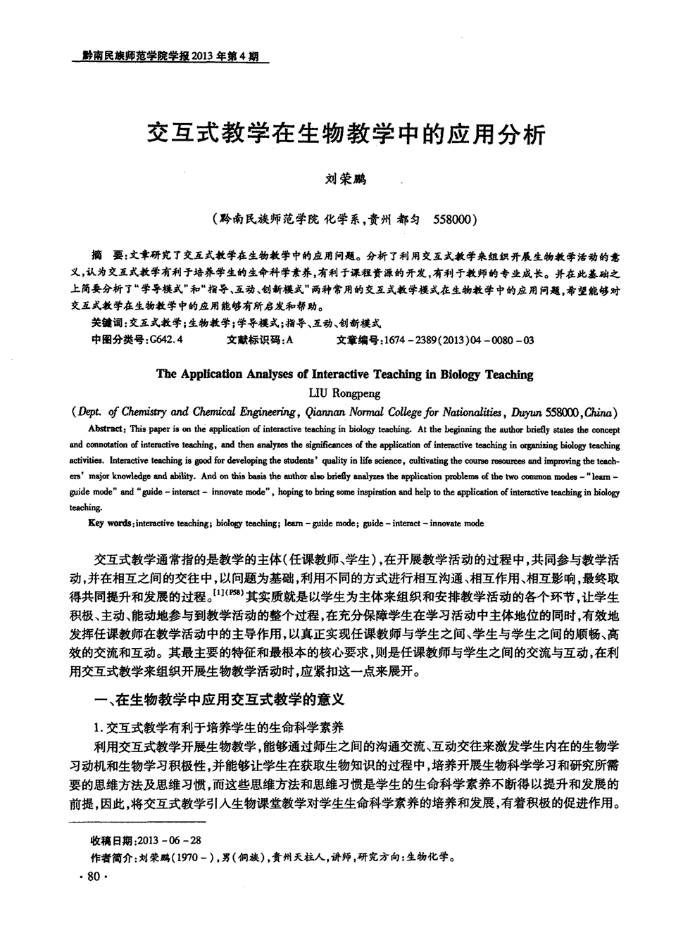 生物生命教育教案_初中生物教案怎么写_七年级生物上册教案